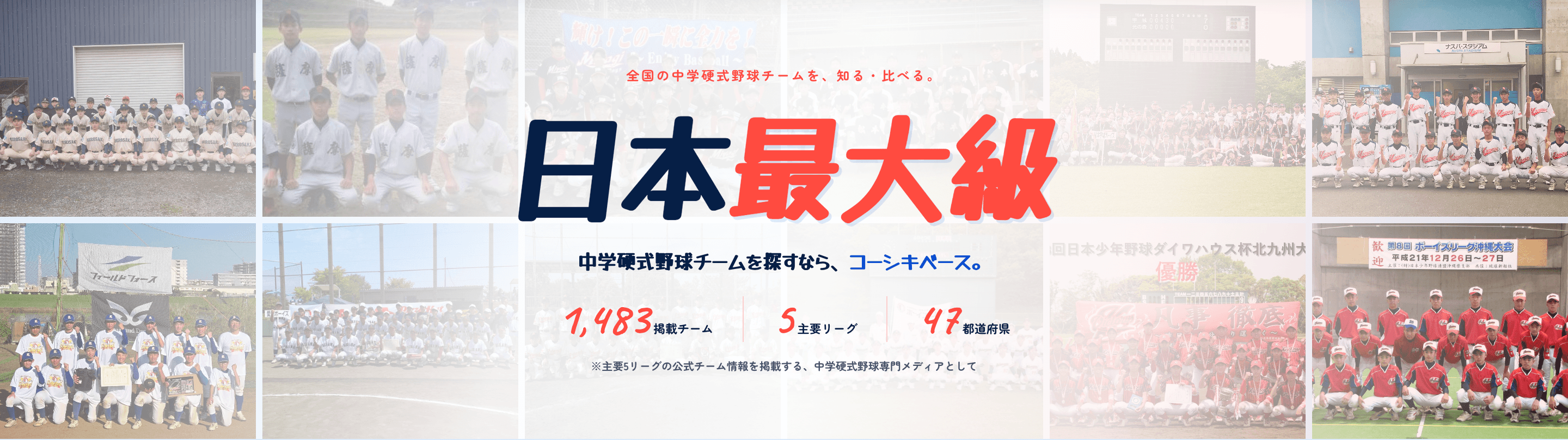 コーシキベースの実際のサイト画面