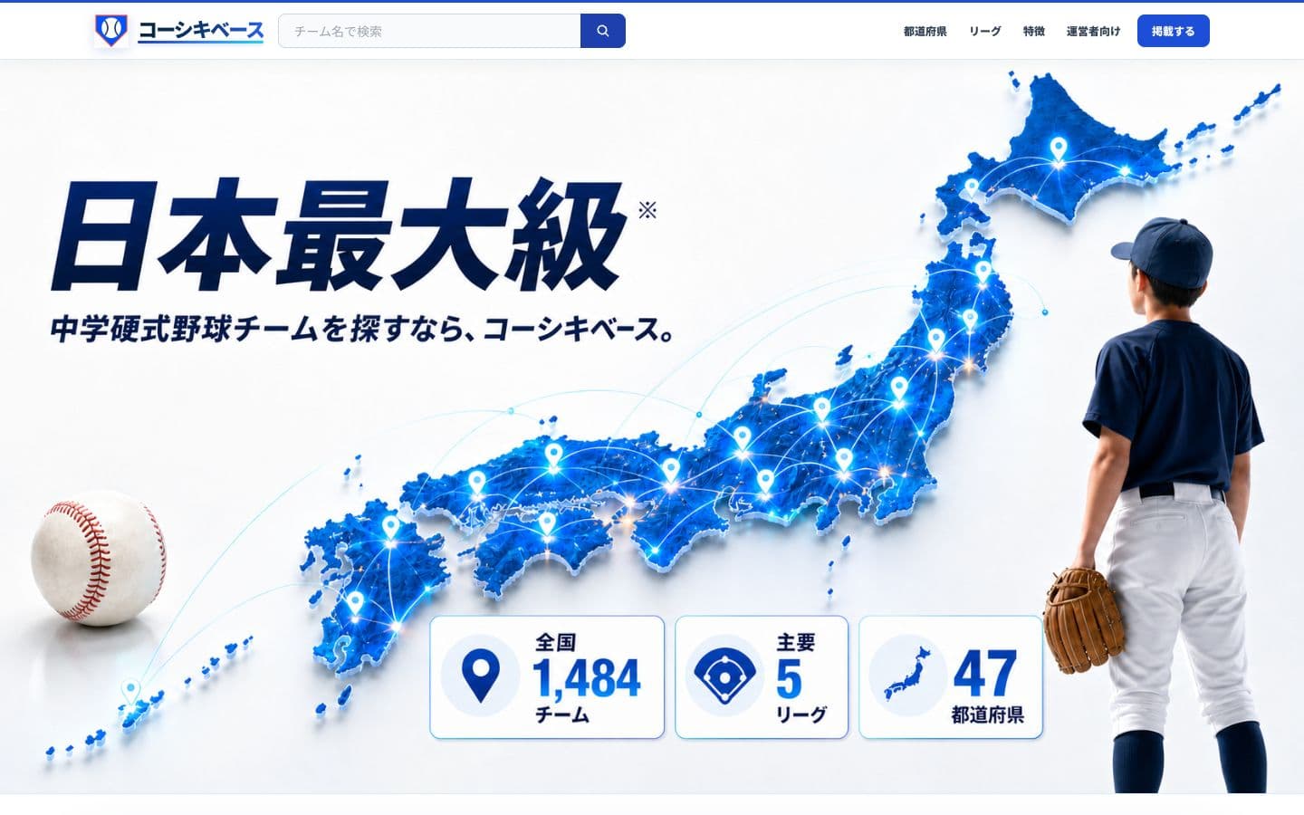 コーシキベースの実際のサイト画面