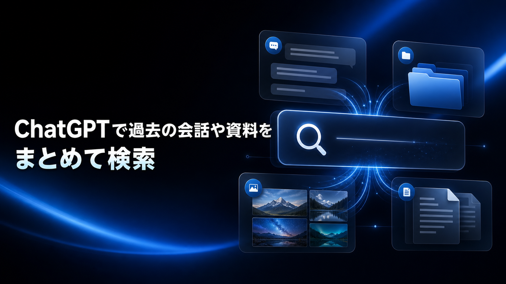 仕事効率化の身近なAIニュース記事サムネイル